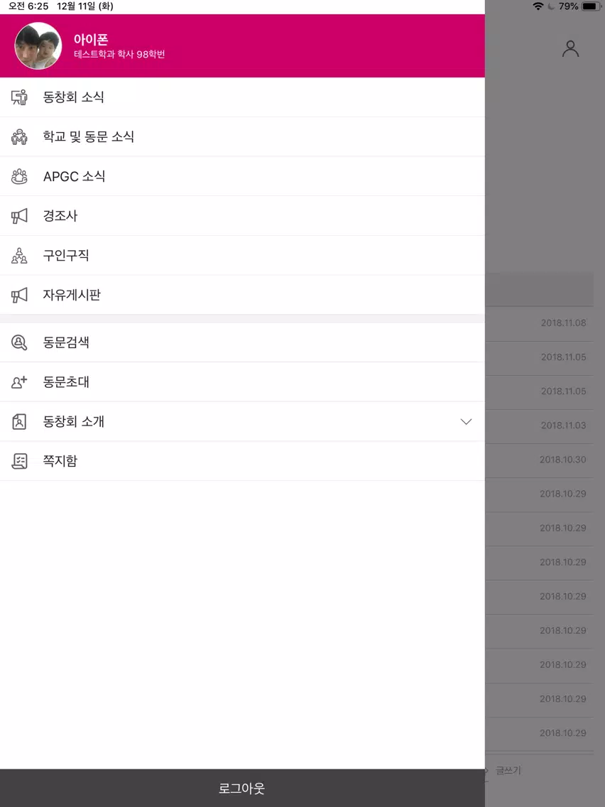 포항공대총동창회 PODO iPad Screenshots