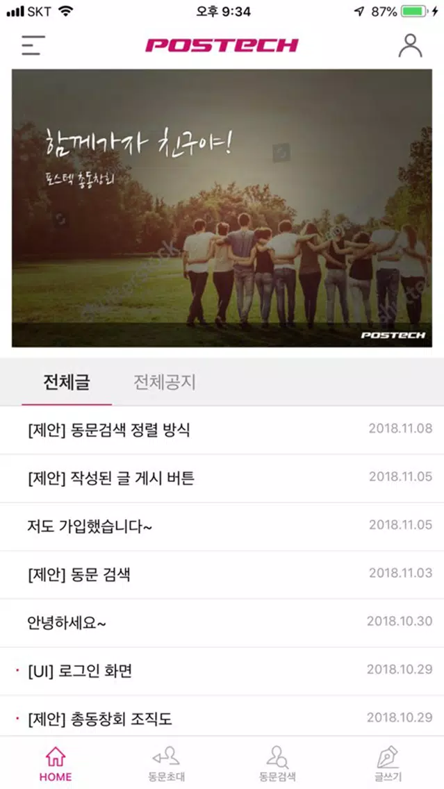 포항공대총동창회 PODO Screenshots