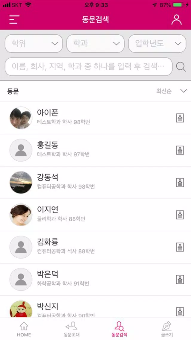 포항공대총동창회 PODO Screenshots