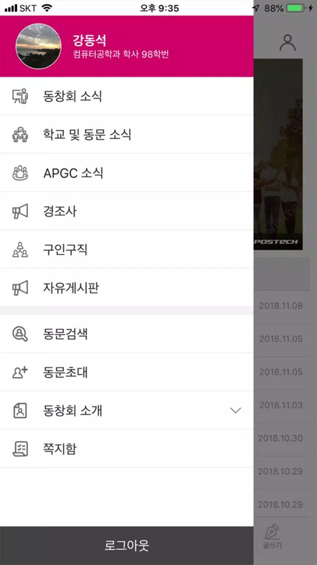 포항공대총동창회 PODO Screenshots