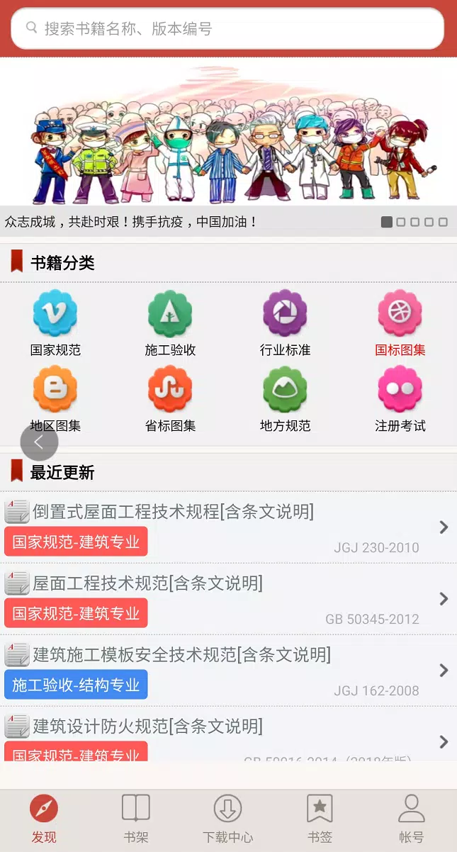 建筑规范 Screenshots