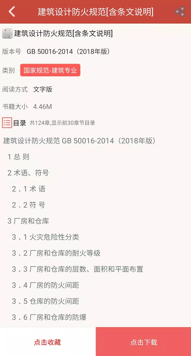 建筑规范 Screenshots