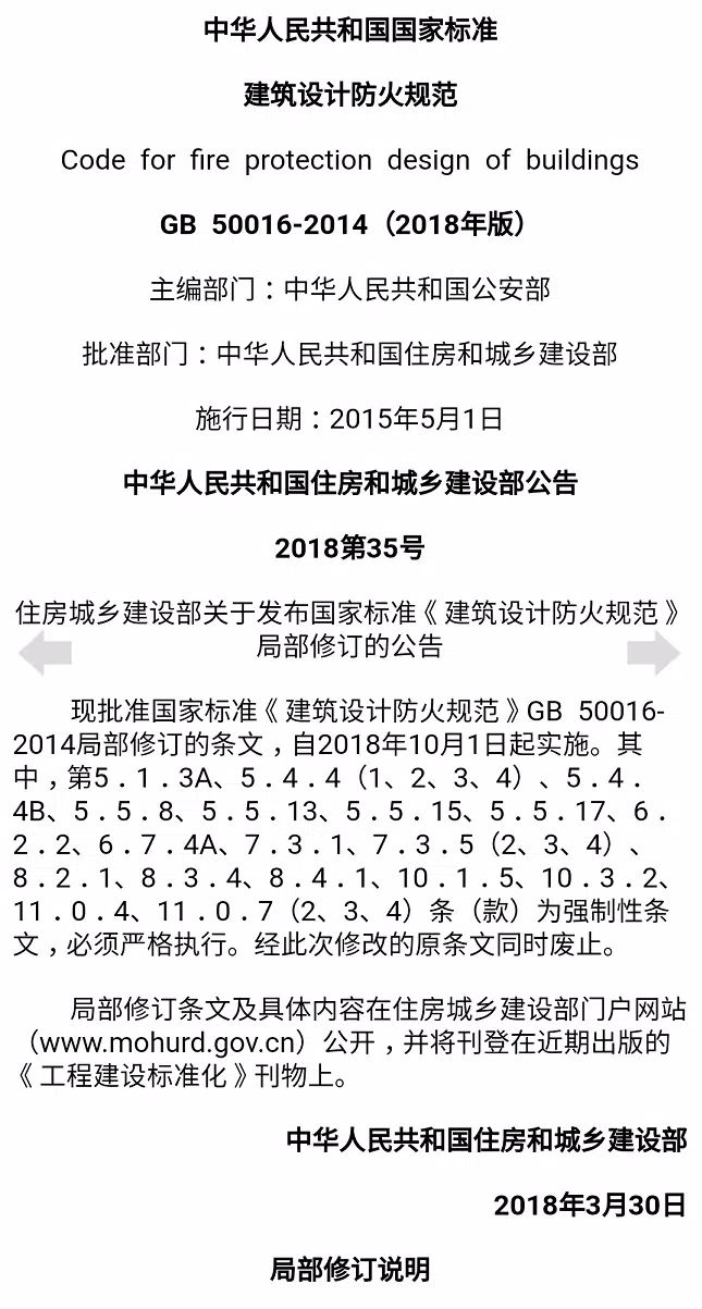 建筑规范 Screenshots