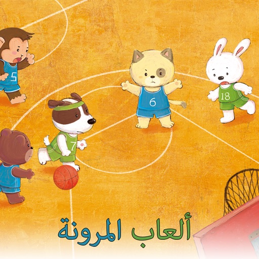 ألعاب المرونة ألعاب المرونة