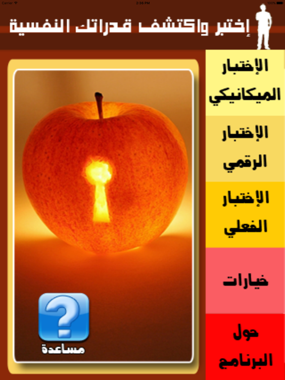 Psychometric Test Arabic iPad スクリーンショット