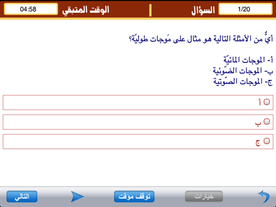 Psychometric Test Arabic iPad スクリーンショット