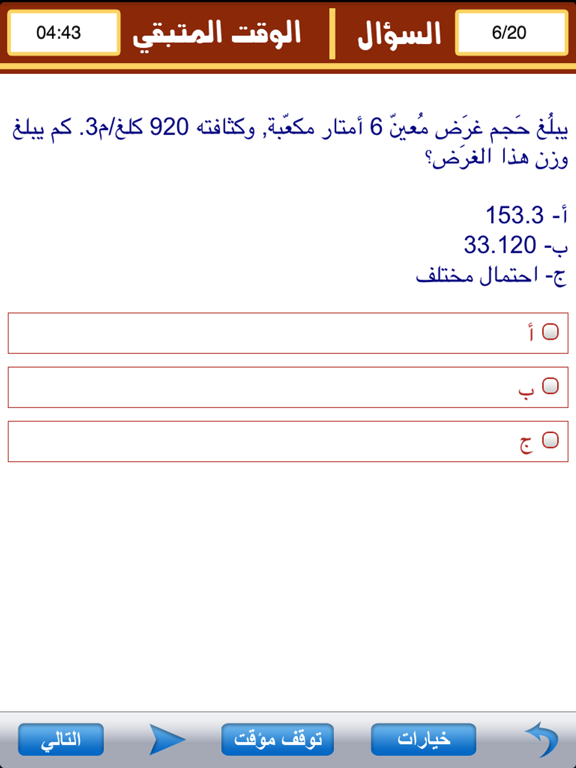 Psychometric Test Arabic iPad スクリーンショット