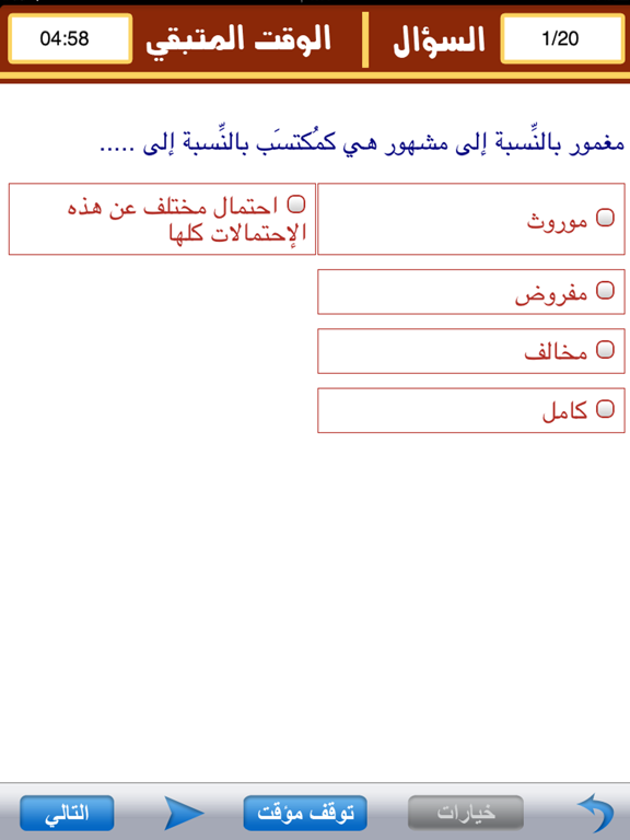 Psychometric Test Arabic iPad スクリーンショット