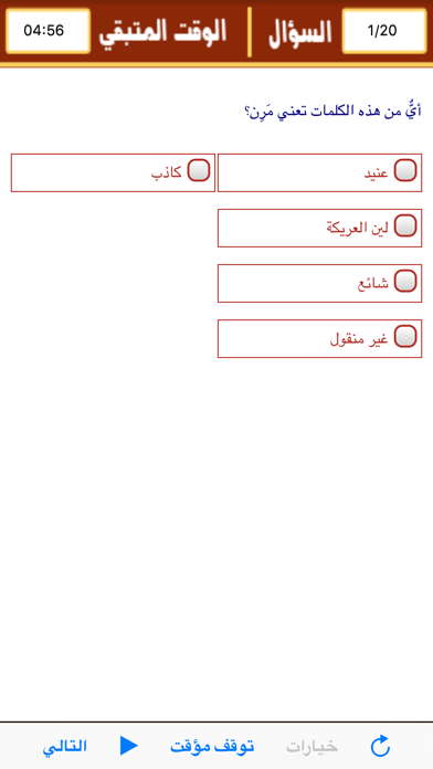Psychometric Test Arabic スクリーンショット