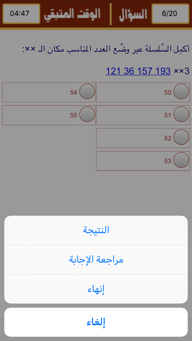 Psychometric Test Arabic スクリーンショット