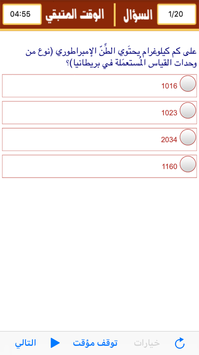 Psychometric Test Arabic スクリーンショット