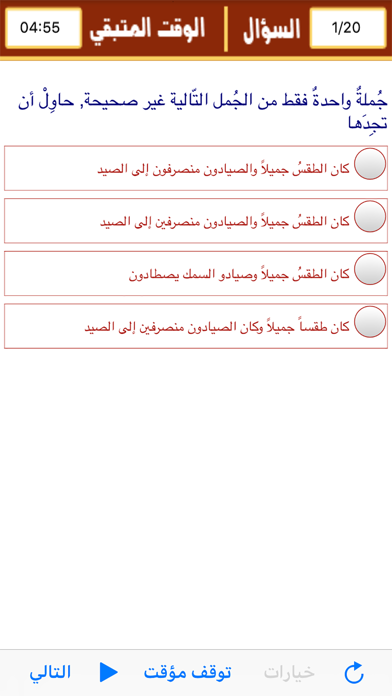 Psychometric Test Arabic スクリーンショット