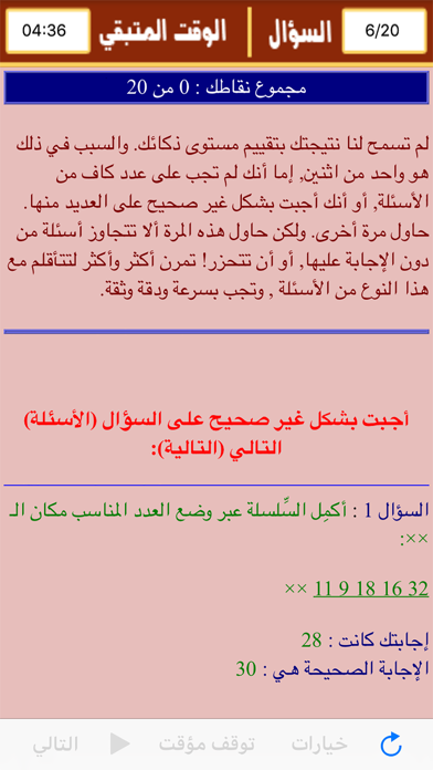 Psychometric Test Arabic スクリーンショット