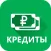 Кредиты онлайн