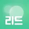 리드 포 스쿨(Read for School)