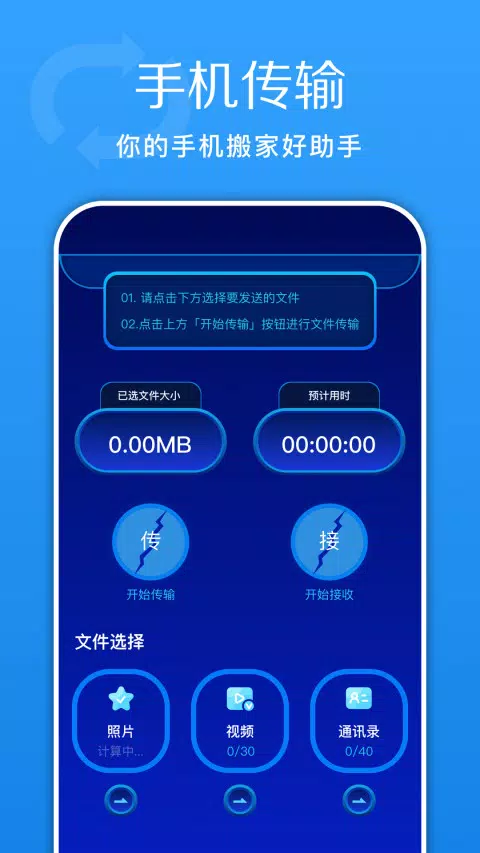换机快传助手 스크린샷