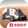 火星生存虫虫助手安装包 火星生存虫虫助手安装包