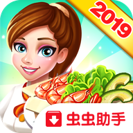 明星大厨2虫虫助手安装包 明星大厨2虫虫助手安装包