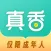 真香兼职