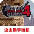 合金弹头4 合金弹头4