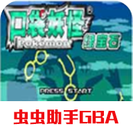 口袋妖怪 绿宝石 口袋妖怪 绿宝石
