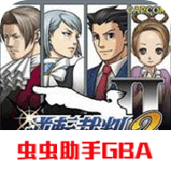逆转裁判2 逆转裁判2