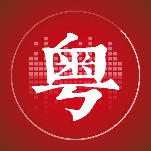 粤语流利说 - 粤语学习快速入门