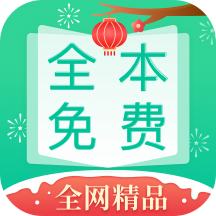 全本免费快读小说 全本免费快读小说