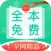 全本免费快读小说