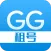 GG租号