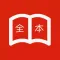 全本小说阅读器