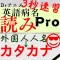 外人病名読み2:Drアニメのカタカナ読み語呂合わせクイズ一覧