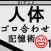 Drアニメじんごろ医ごろ