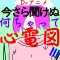 DrAnime何ちゃって心電図3(Drアニメの心電図講座)