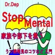 Dr Save 家族&部下;うつ病を早期発見しようクイズ