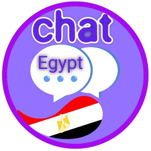 شات مصري تعارف دردشة