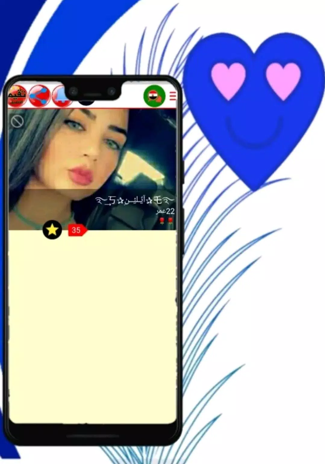شات مصري تعارف دردشة Screenshots