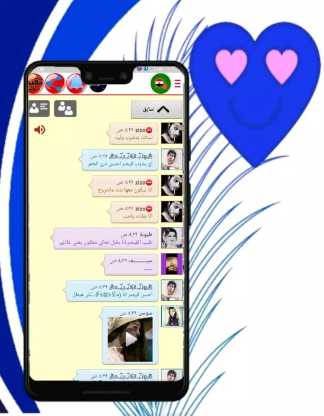 شات مصري تعارف دردشة Screenshots