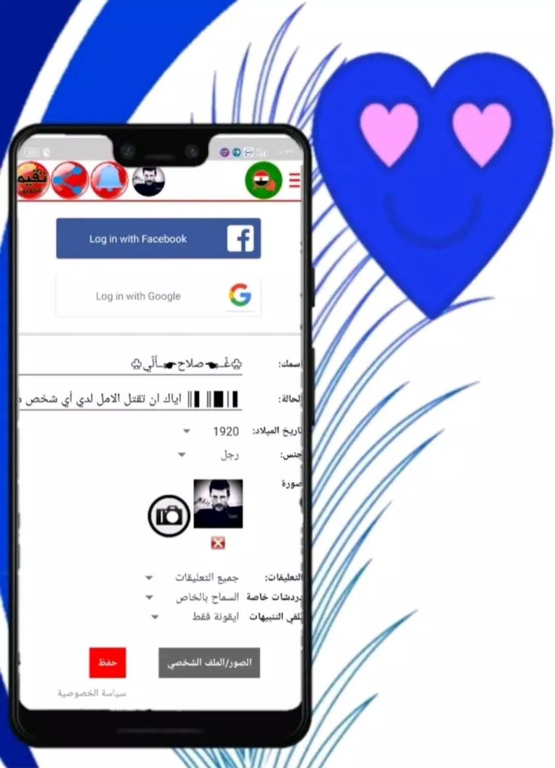 شات مصري تعارف دردشة Screenshots