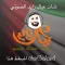 chat3ialzaid
