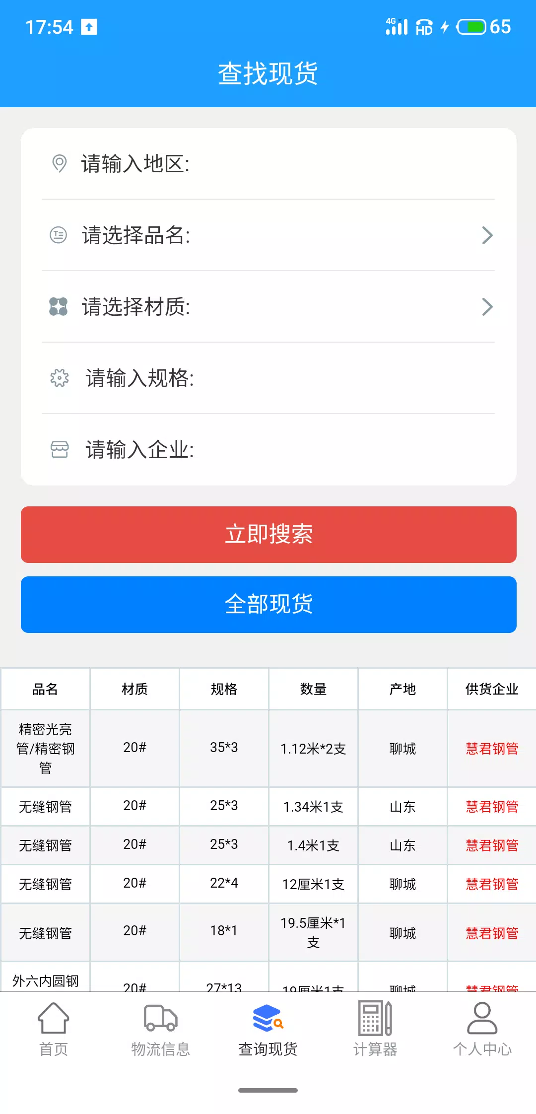 تصاویر 诚信钢铁现货网