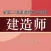 二级建造师真题解析 2017最新