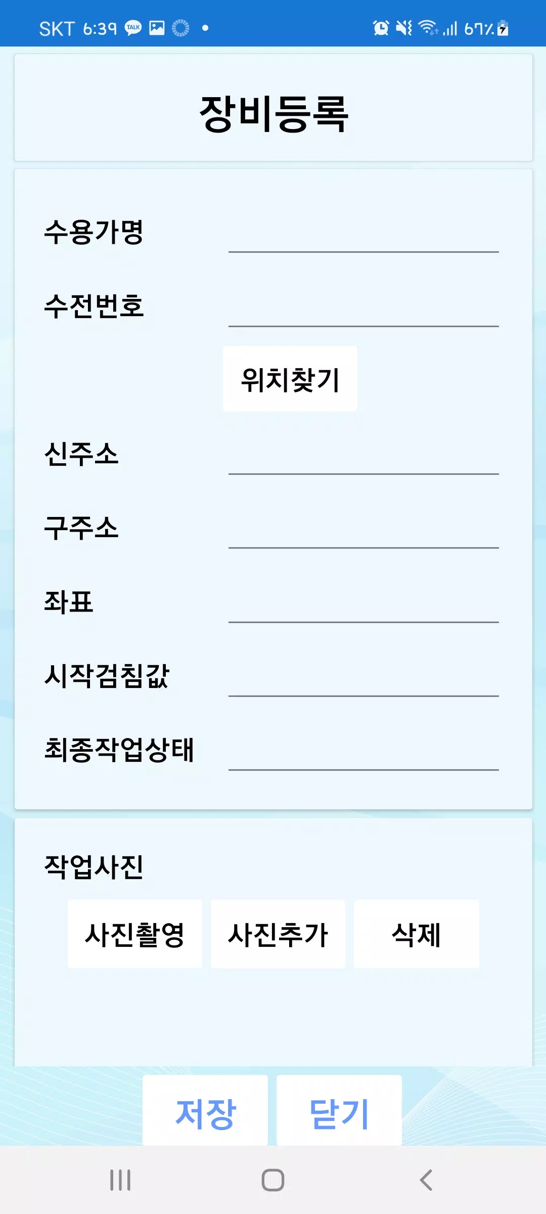 관망천하 - 스마트 미터링 시스템 Screenshots