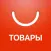 ТОВАРЫ С АЛИЭКСПРЕСС