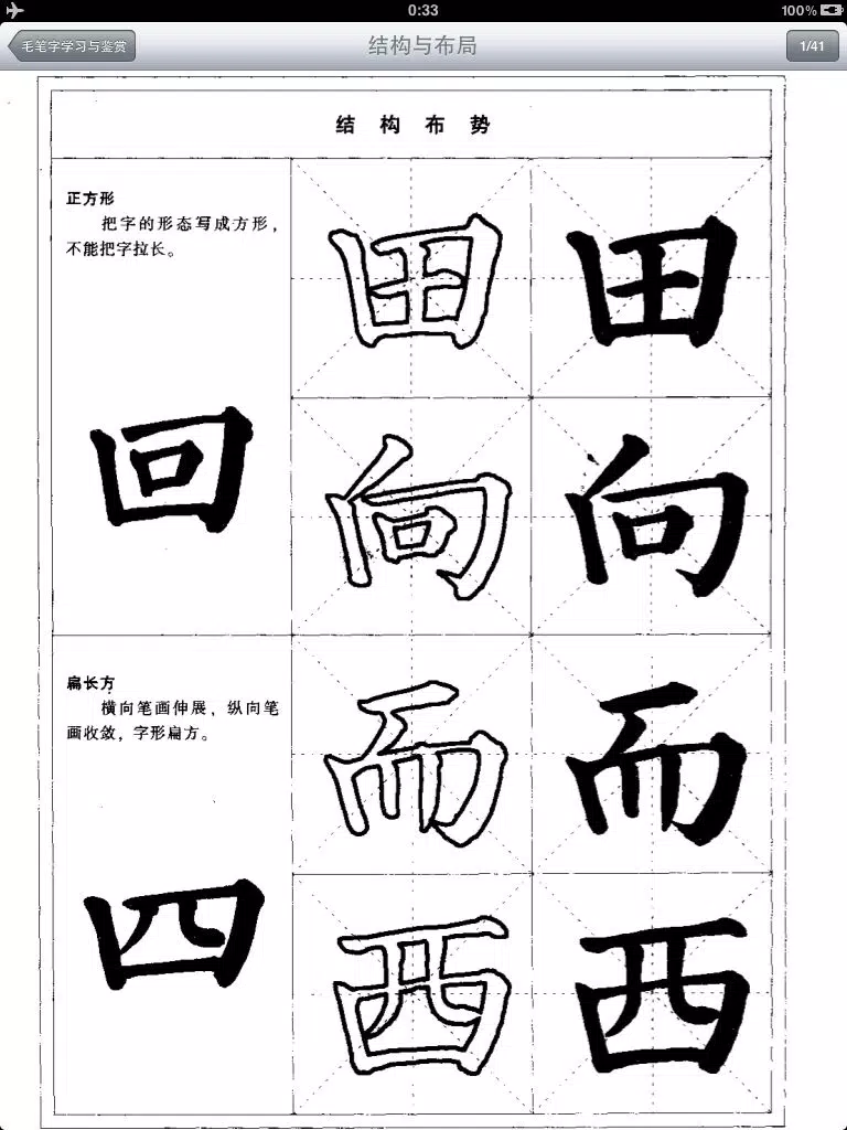 صور 毛笔字学习与鉴赏 L iPad
