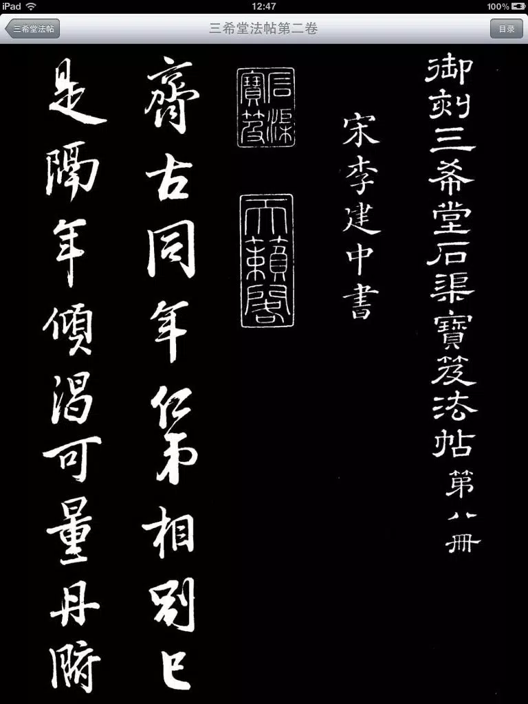 صور 毛笔字学习与鉴赏 L iPad