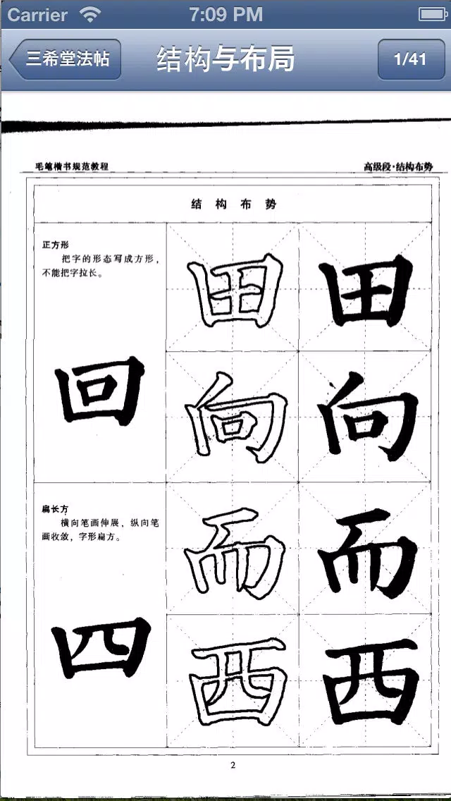 صور 毛笔字学习与鉴赏 L