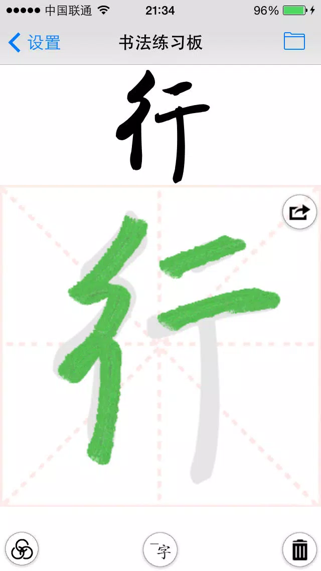 صور 毛笔字学习与鉴赏 L