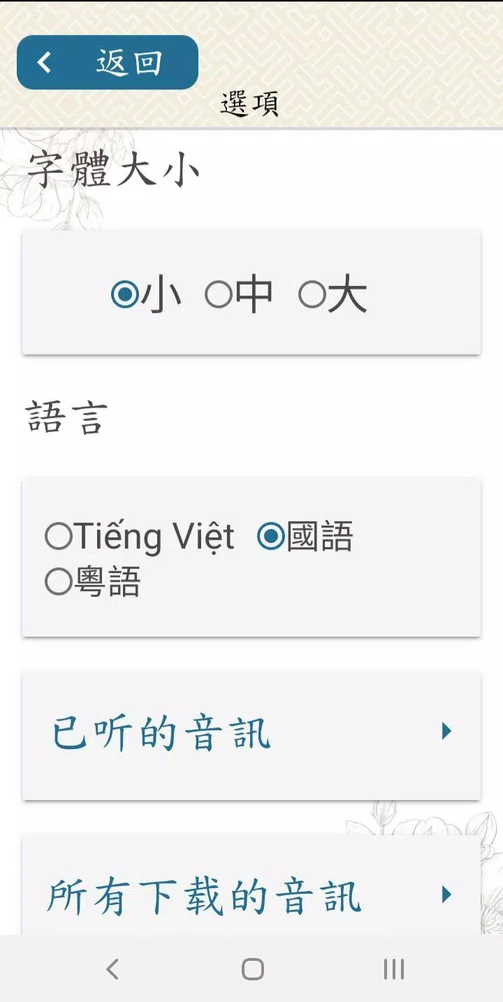Tịnh Không Pháp Sư Screenshots