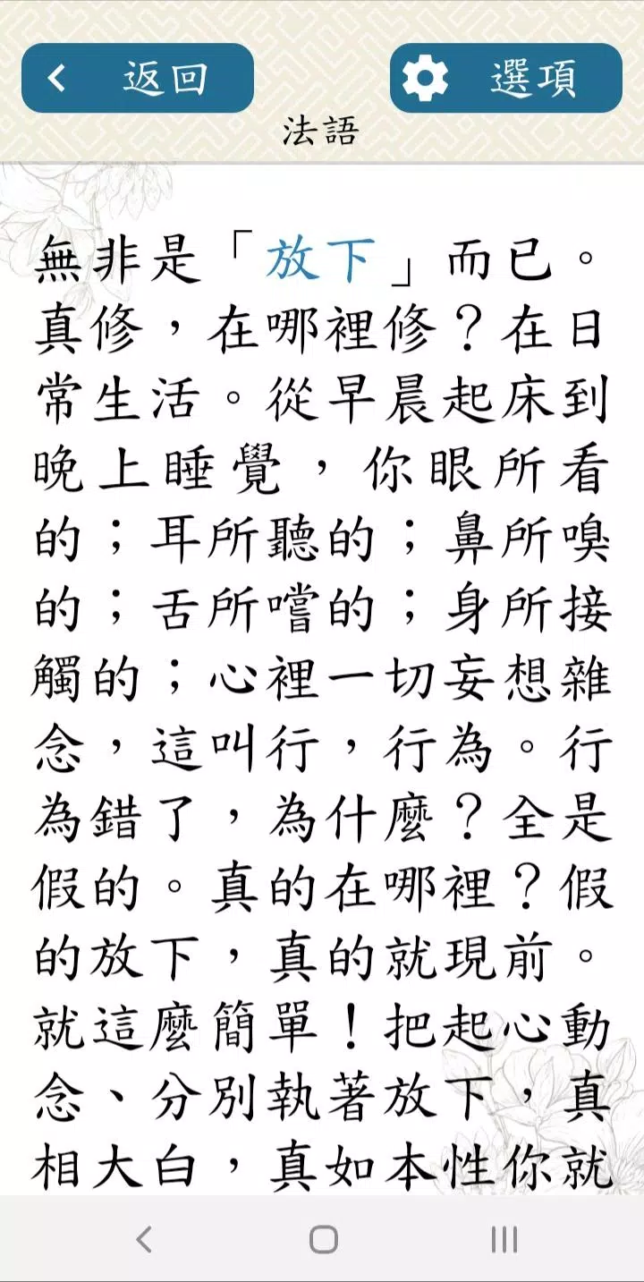 Tịnh Không Pháp Sư Screenshots